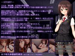 Joshikousei Houkago Seikyouiku ~Yowami o Nigitte Nama Hame Seikatsu Shidou~ (Courreges Ace) screenshot 1