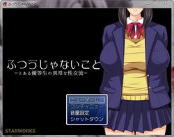Futsuu ja nai koto - to aru yuutousei no ijou na seikou ryuu - (STARWORKS) screenshot 0