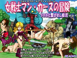 Female Warrior Mancas: Troll and The Princess Chained (nekofuguri) screenshot 0