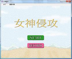 Megami Shinkou: The Goddess Invasion (Cutter's adult Heaven) screenshot 0