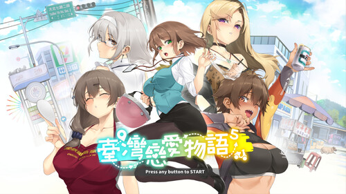 Taiwan Love Story⁵ [v1.0] [Sloth Gamer / Gentleman Giva / Maker]