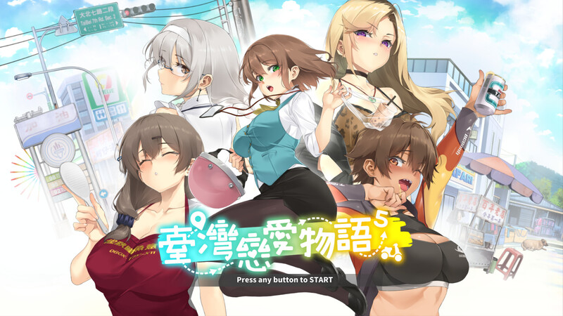 Taiwan Love Story⁵ [v1.0] [Sloth Gamer / Gentleman Giva / Maker] poster
