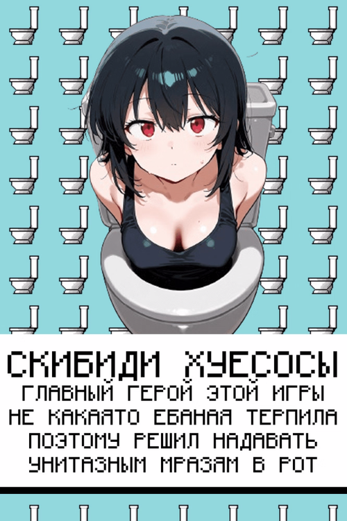 Skibidi Clicker [v1.0] [Pizdec_Igruli] v1.0
