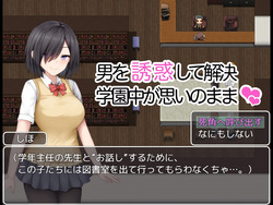 School Entrapment Chronicles ~A school that fell for the big breasts of a plain girl~ [v1.0] [Situation Department] screenshot 1
