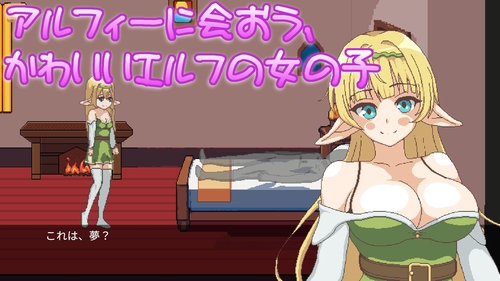 I met an Elf in another World [v1.0] [shironobe]