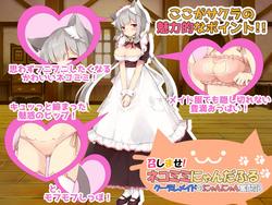 Nekomimi Nyanderful ~The Nyanventure of a Cool Maid~ (LOLOL) screenshot 3