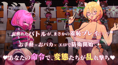 Maso vs Sado ~Ultimate Masochist Training Battle~ [v1.0] [sm大好き] v1.0