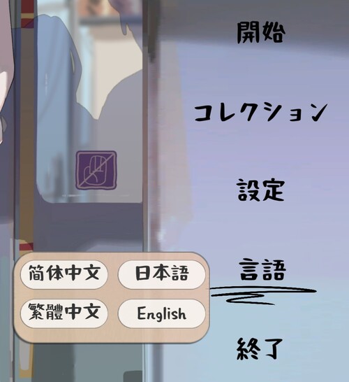 Meet Train – Embarkation [v1.0.0] [Cat Language]
