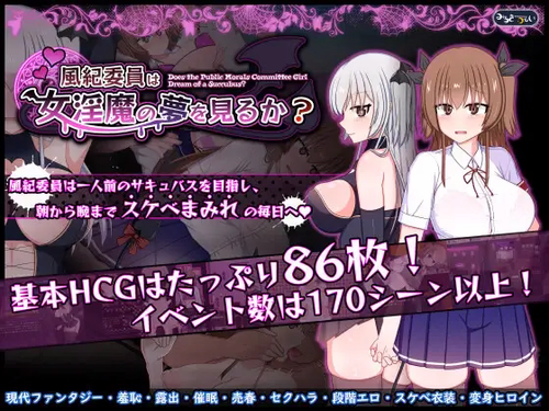 Do Disciplinary Committee Members Dream of Succubi? [v1.02] [Milky Way] v1.02