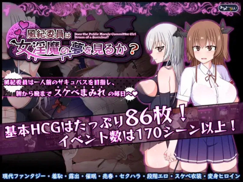 Do Disciplinary Committee Members Dream of Succubi? [v1.02] [Milky Way] poster