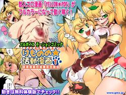Kemonono ☆ Katsudou manga 1 & 2 (Gimmix, GMX) screenshot 0