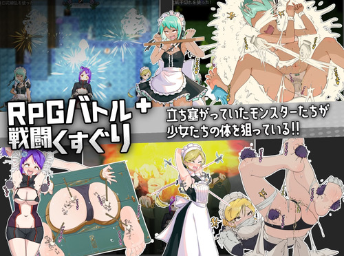 ~Ninja Maids vs Tickle Assassin~ Tickle Battle RPG [v1.0] [Dawn is eternal]