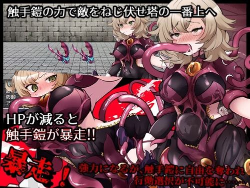 Tentacle Armor and the Mystic Tower [v1.00] [Aiyaki Shippo o Hitotsu] v1.00