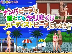 Let's Turn Pick-Up Beach to a Nudist Fucking Beach! (Kisamamaki soft) screenshot 0