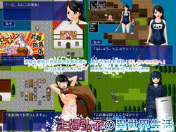 A housewife Hiroko Yamaguchi is reborn in the alternative world with her husband (TKHsoft) screenshot 3