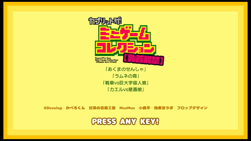 Nipple ban lifted Kapuritto-kyu Minigame Collection [v1.0] [Kaberokun] poster