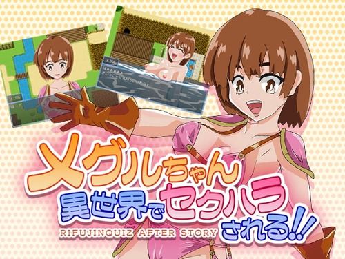 Meguru-chan Gets Sexually Harassed in Another World!! [v1.0] [Slightly Eroholic]