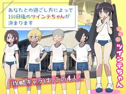 Chichikuri School Life ~100 Days with Twintail-chan~ screenshot 0
