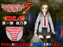 School Girl Courage Test 5 + DLC1 - Yume Momono + DLC2 - Unconscious Return screenshot 5