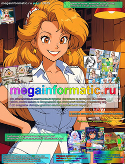 Megainformatic Magazine [2025-02-23] [megainformatic] screenshot 1