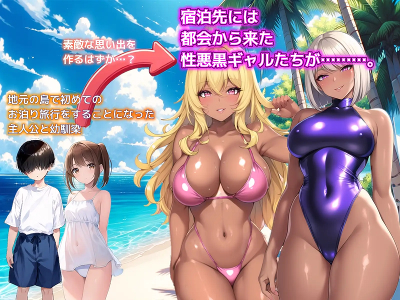 Memories of Summer - The Wicked Dark-Skinned Girls Who Seduced Me - [v1.1] [Karakuriya_Game Storage] poster