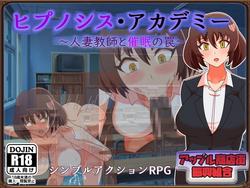 Hypnosis Academy-Married Teacher and Hypnosis Trap- screenshot 0